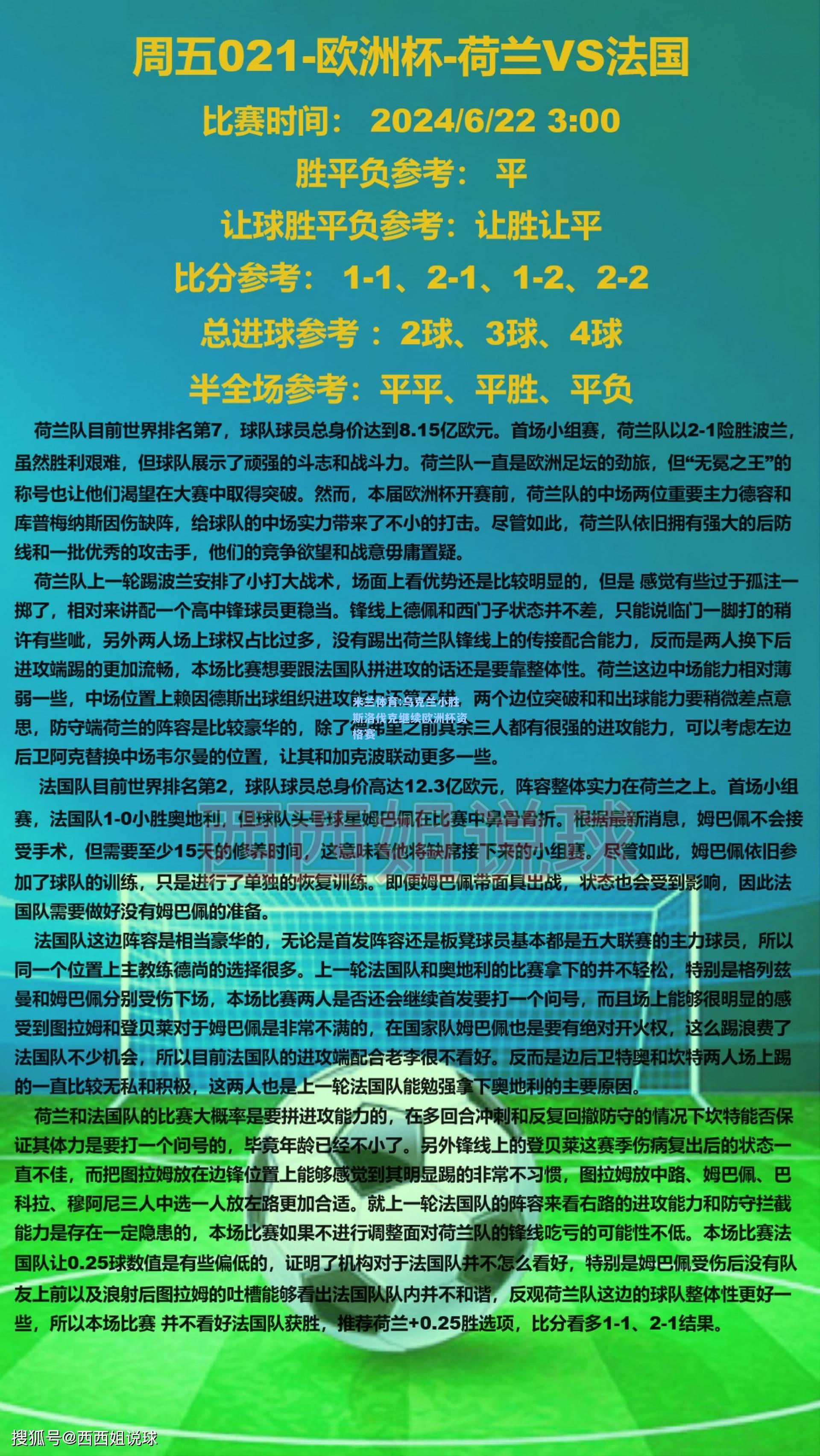 乌克兰小胜斯洛伐克继续欧洲杯资格赛