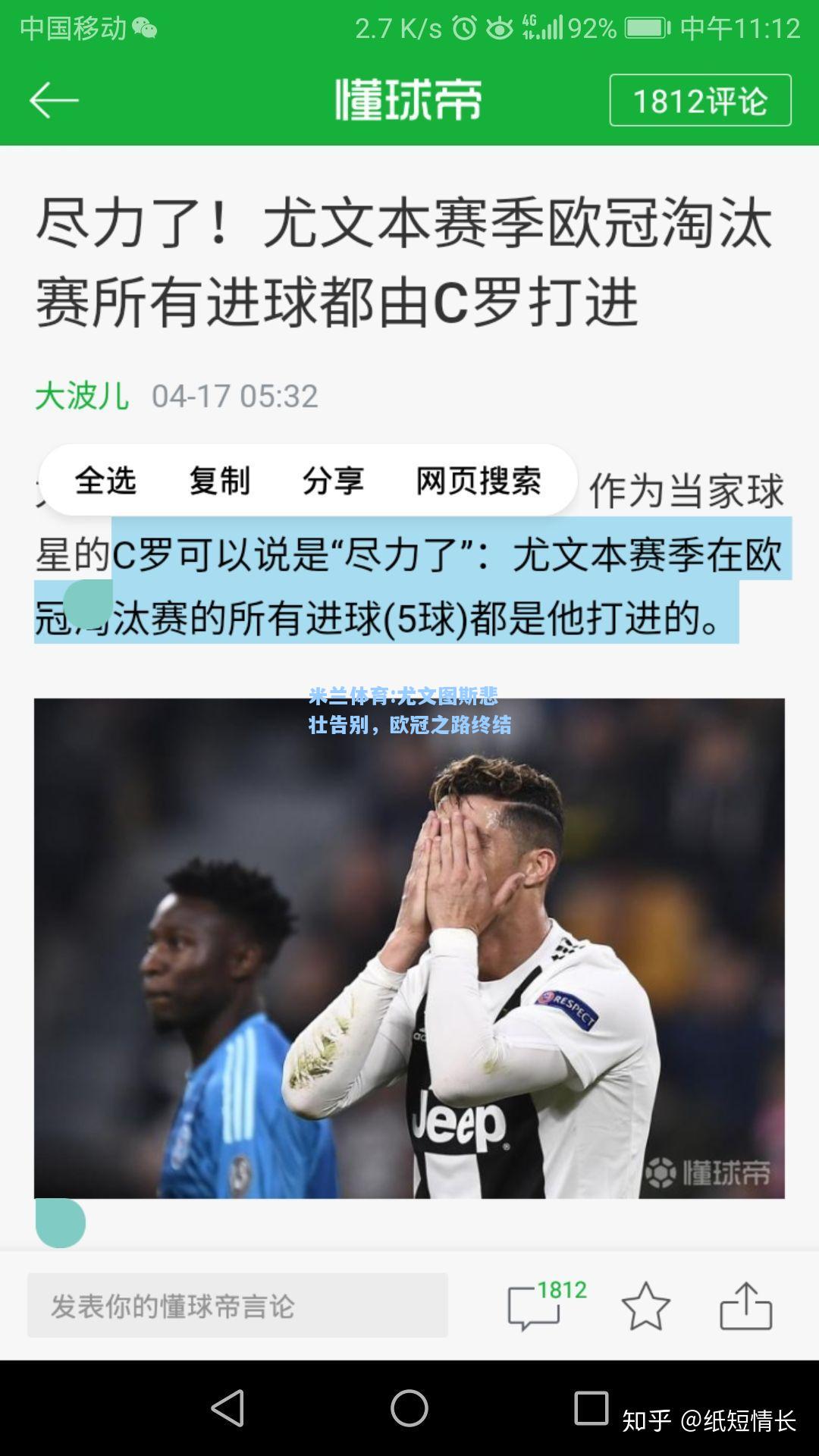 尤文图斯悲壮告别，欧冠之路终结